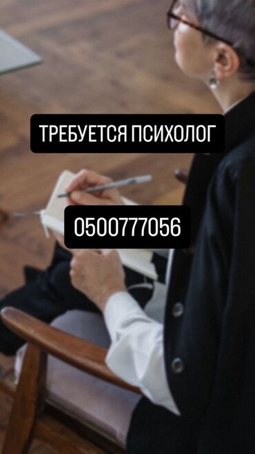 мед врач: В реабилитационный центр требуется психолог.

+