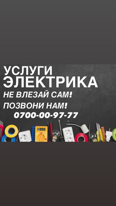 геометрия 7 11 класс: Электрик. 3-5 лет опыта