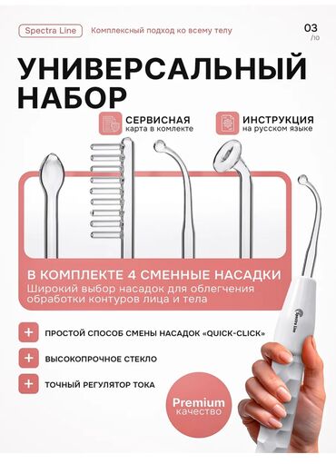 Уход за телом: ✨ Дарсон Валь — салонный уход у вас дома ✨ Хотите свежую кожу, меньше at lalafo.kg — 2 Уход за телом: ✨ Дарсон Валь — салонный уход у вас дома ✨ Хотите свежую кожу, меньше — 2