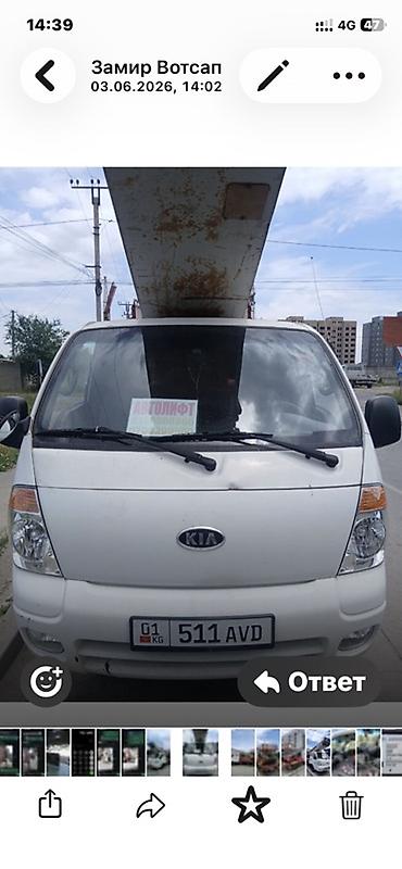 бонго: Продаю автолифт/лифтового манипулятора на базе Kia бонго(компактный — 2