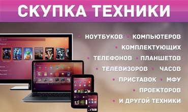 Телевизоры: на lalafo.kg в Бишкек