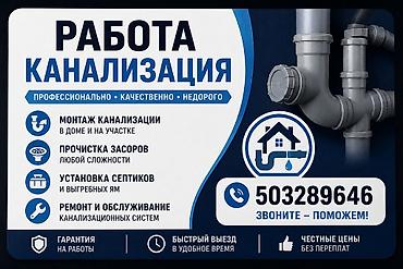 очистное сооружение: Работы по канализации: профессионально, качественно, недорого — 1