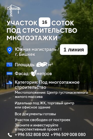 пром участок: 16 соток, Для строительства, Красная книга, Тех паспорт