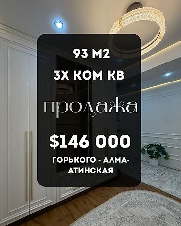 3 бөлмө, 93 м², Горький / Алматы көч. Элитка, 8 кабат, Евро оңдоо
