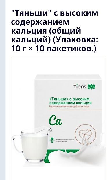 цеолит пищевой: Биокальций для взрослых. Он усваивается до 98%. 1) В нашем СА большое — 3