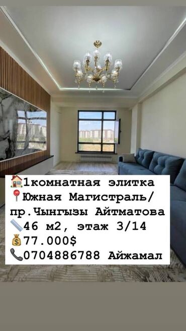 жк южный парк: 1 комната, 46 м², Элитка, 3 этаж, Евроремонт