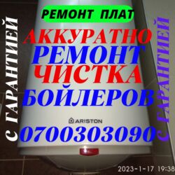 антивирусы файловые серверы: Ремонт бойлеров
Ремонт аристонов
Чистка