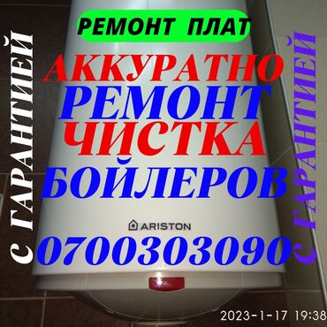 антена на кырышу: Ремонт бойлеров
Ремонт аристонов
Ремонт бойлеров
Ремонт аристонов