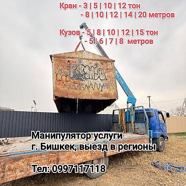 4 x: Стрела 10 м, 5 т, Борт 8000 кг — 1
