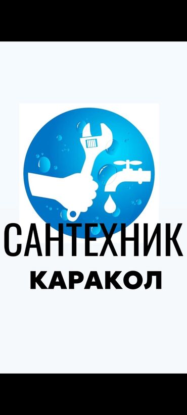 Ремонт сантехники: Ремонт сантехники Больше 6 лет опыта