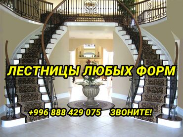 установка лестницы в доме цена: Ищете идеальную лестницу на заказ? Обращайтесь к профессионалам с