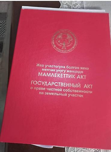 4 соток, Для строительства, Красная книга