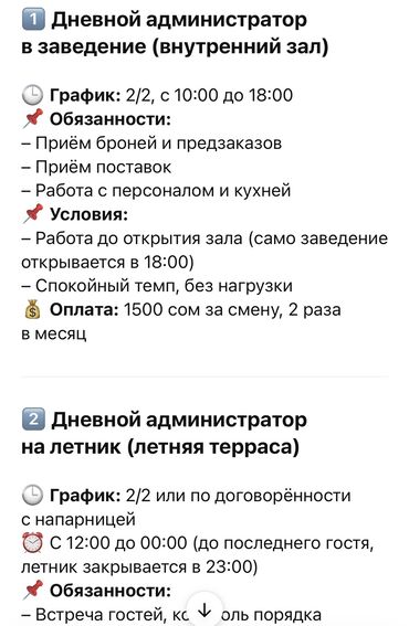 кафе в аренду: Талап кылынат Администратор: Кафе, Тажрыйбасы бир жылдан аз, Төлөм Бир айда эки жолу