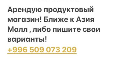 кара балта магазины: Арендую продуктовый магазин