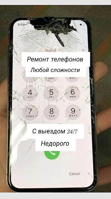 Ремонт телефонов любой сложности. Выезд 24/7. Недорого. - Замена