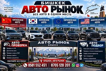 авто магазин бишкек: АвтоРынок Бишкек — все авто в одном месте - Китайские авто — 1