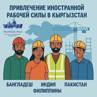 как получить рабочую визу в оаэ гражданам кыргызстана: Привлечение иностранной рабочей силы в Кыргызстан Компания ОсОО