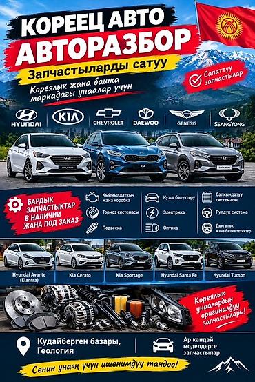Авторазбор «Кореец Авто» — продажа запчастей для корейских и ряда