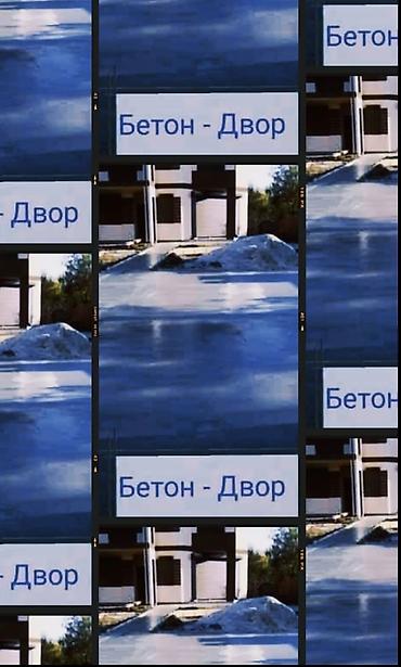 Бетонные работы: Стяжка Бесплатная консультация Больше 6 лет опыта — 3