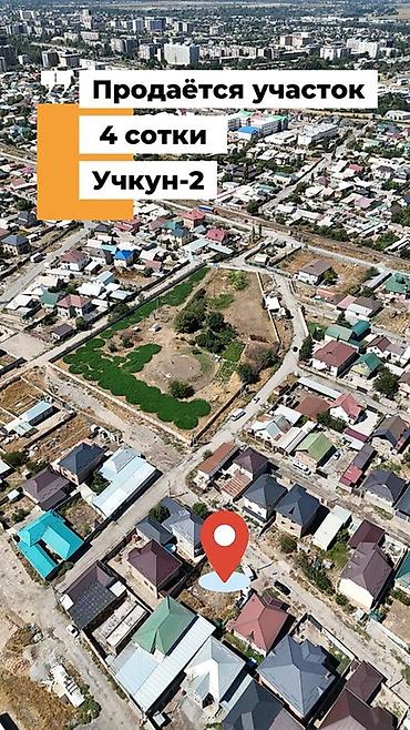 ош г: 4 соток, Для строительства, Договор купли-продажи, Красная книга, Генеральная доверенность — 2