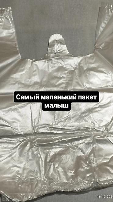 Пакеты: Полиэтиленовый Пакет, Новый — 1