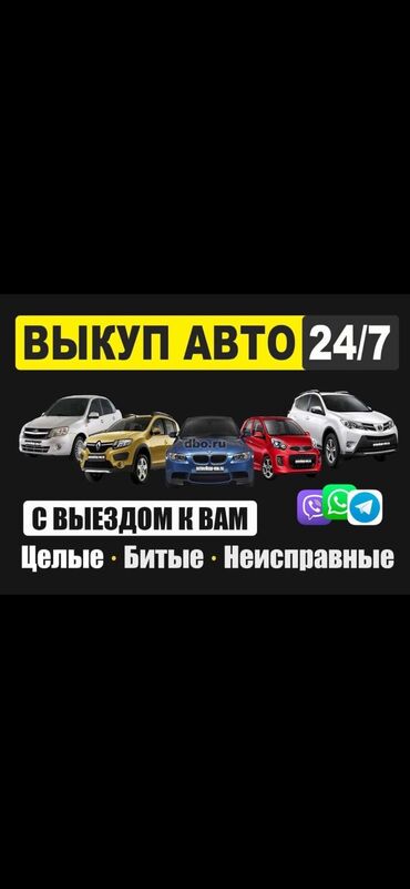 ижара машина: Авто скупка 24/7