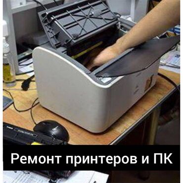Принтеры: Сервис служба "FIX" Профессиональный ремонт принтеров и МФУ. Выезд