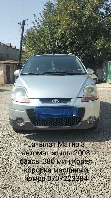 пакрышка на матиз: Daewoo Matiz: 2008 г., 0.8 л, Автомат, Бензин, Хэтчбэк