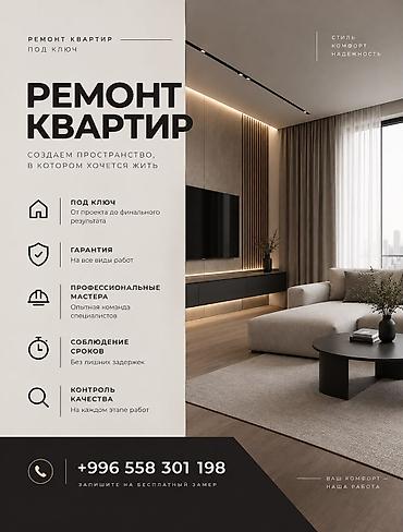 дизайн интерьера бишкек: Ремонт под ключ | Офисы, Квартиры, Дома Больше 6 лет опыта — 1
