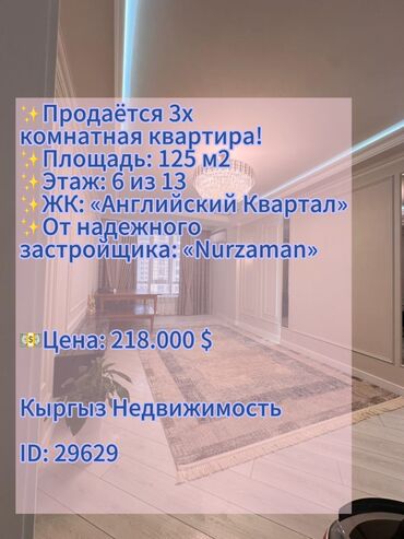 нурзаман квартиры: 3 комнаты, 125 м², Элитка, 6 этаж, Дизайнерский ремонт