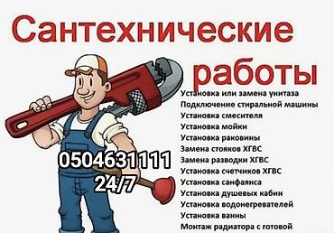 Монтаж и замена сантехники Больше 6 лет опыта