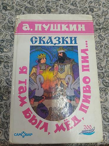 божьи коровки: Подборка книг сказочно‑приключенческого жанра: 1) А. С. Пушкин — — 9