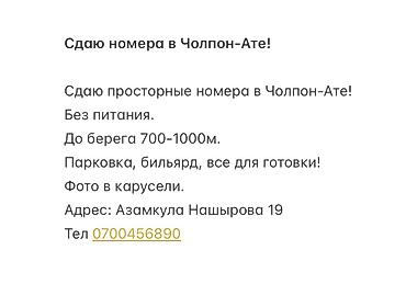 комнаты в чолпон ате: Гостиница на Иссык-Куле, Чолпон-Ата, 3 места — 6