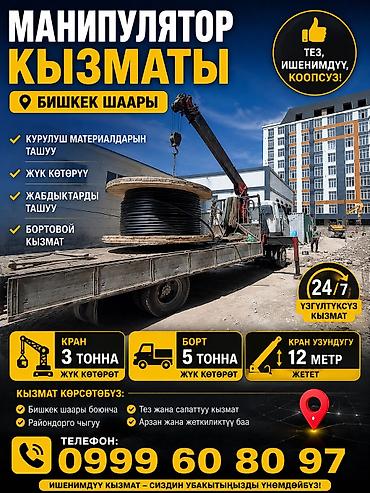 comp kg: Стрела 12 м, 3 т, Борт 5 кг — 1