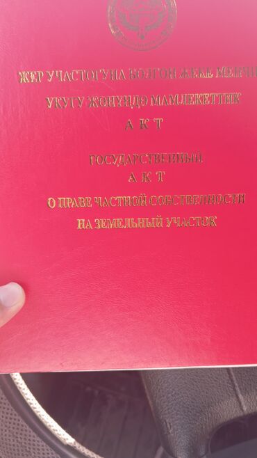 продажа домов в жалалабаде: 15 соток, Курулуш, Кызыл китеп