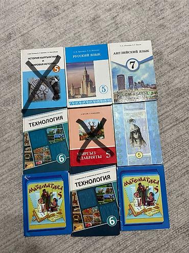 Книги и журналы: Школьные учебники (сборник) для 5–7 классов, Кыргызстан. Состав — 1