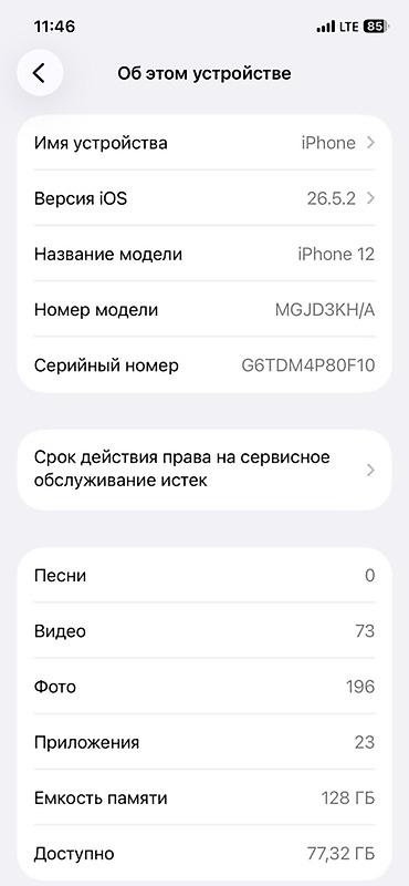 redmi 12 note pro: IPhone 12, 128 ГБ в красном цвете. - Модель: iPhone 12 (номер модели — 2
