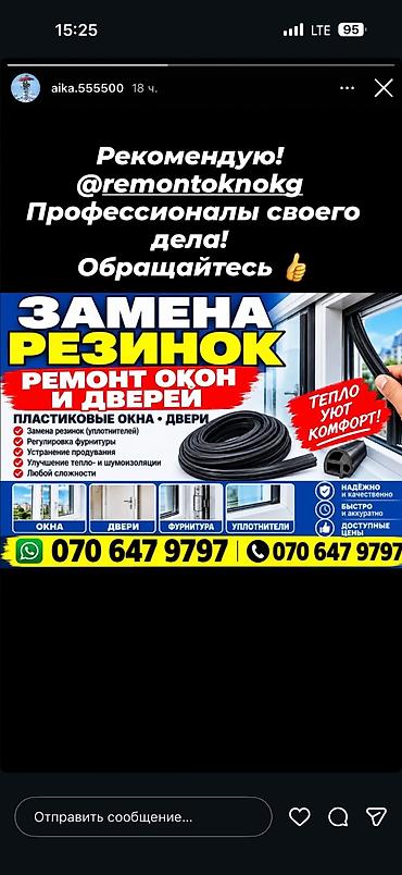 ремонт ролл ворот: Окно: Замена — 2