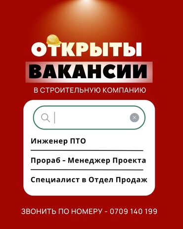 работа бишкек разнарабочий: Талап кылынат Инженерлер, Төлөм Жума сайын, Тажрыйбасы бир жылдан аз