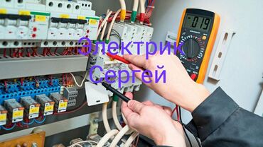 Электрики: Электрик | Установка счетчиков, Установка стиральных машин, Демонтаж электроприборов Больше 6 лет опыта