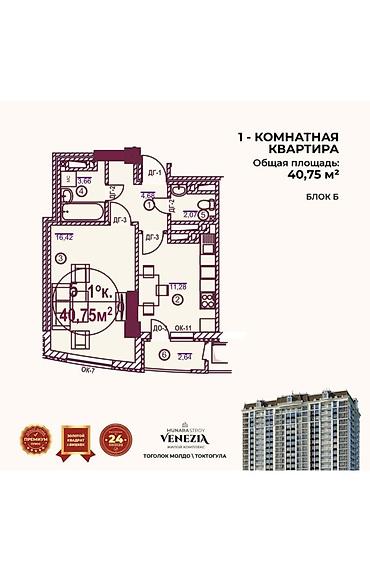 Квартира 1 комнатная ЗОЛОТОЙ КВАДРАТ Застройщик: Мунара строй ЖК at lalafo.kg Квартира 1 комнатная ЗОЛОТОЙ КВАДРАТ Застройщик: Мунара строй ЖК