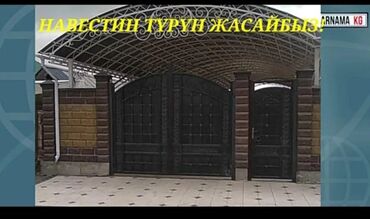 Сварка: Сварка | Навесы, Контейнеры Демонтаж — 10