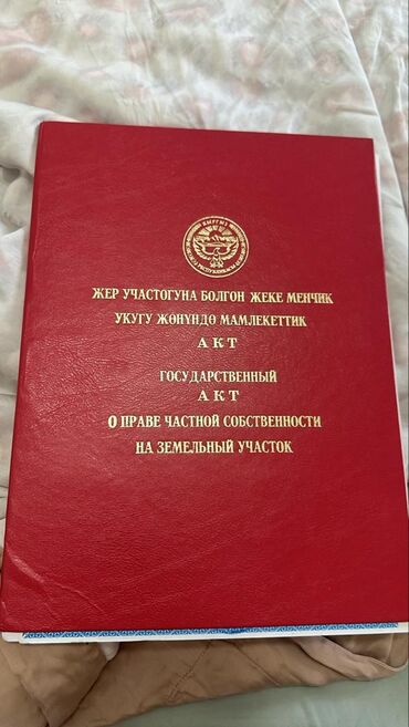 старый толчок дом: 5 соток, Курулуш, Сатып алуу-сатуу келишими