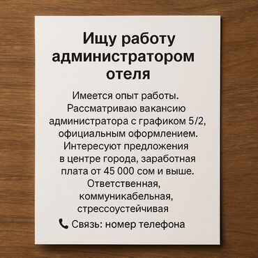 ресторан ош: Администратор. Больше 6 лет опыта