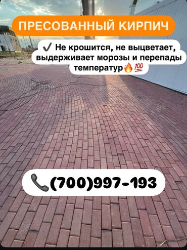 купить бордюр для тротуарной плитки: Брусчатка кирпич, Для парковки, Прессованная, Новый, Гарантия, Укладка