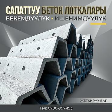 Бетонные водоотводные лотки высшего качества. - Заводское