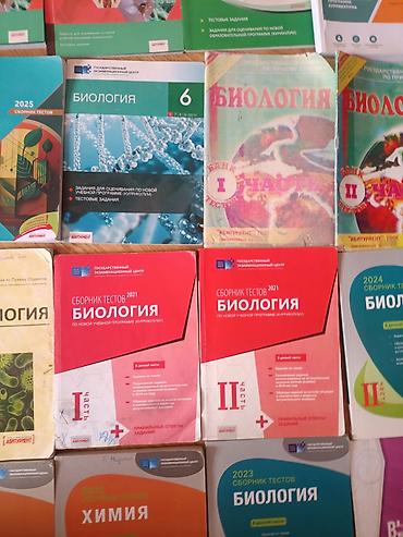 Книги и журналы: Kimya, Biologiya və Fizika üzrə test topluları və dərs vəsaitləri — 9