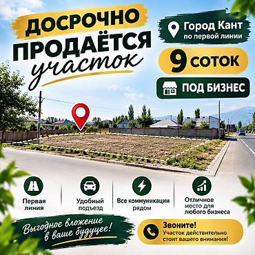 участок ленинском: 9 соток, Для бизнеса — 1