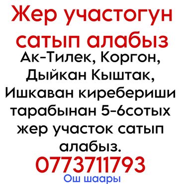 Земельные участки: 5 соток Газ, Электричество, Водопровод