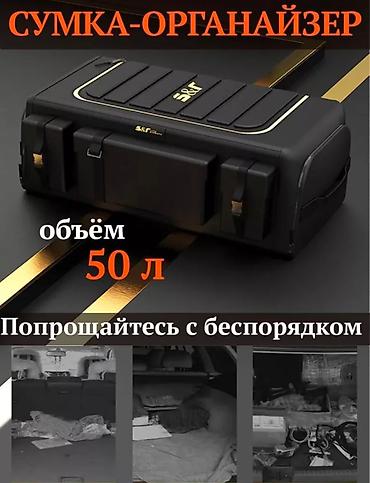 Органайзеры: Органайзер Для багажника, цвет - Черный, Новый, Самовывоз, Платная доставка — 8